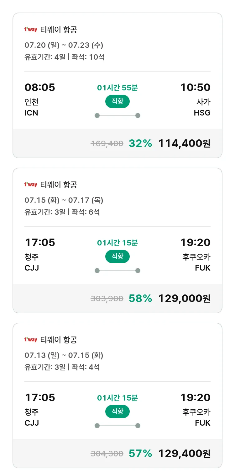 (6월 26일(목)) 모두투어 일본 특가 항공권
