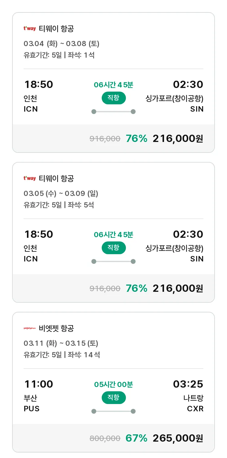 (2월 27일(목)) 모두투어 유럽 특가 항공권