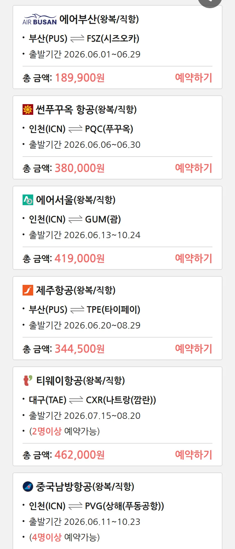 (6월7일(일)) 땡처리 특가 항공권