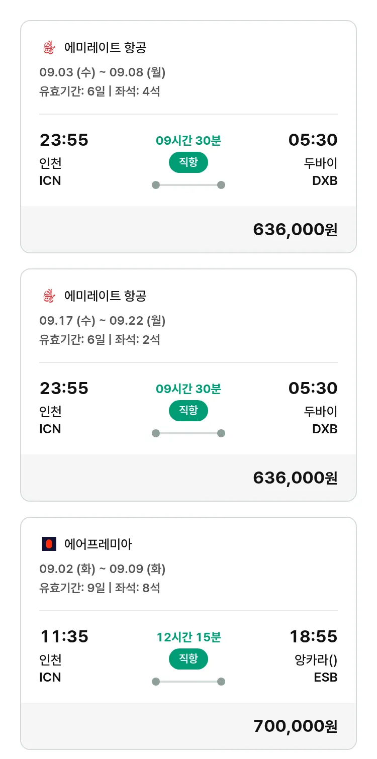 (8월 19일(화)) 모두투어 유럽 특가 항공권