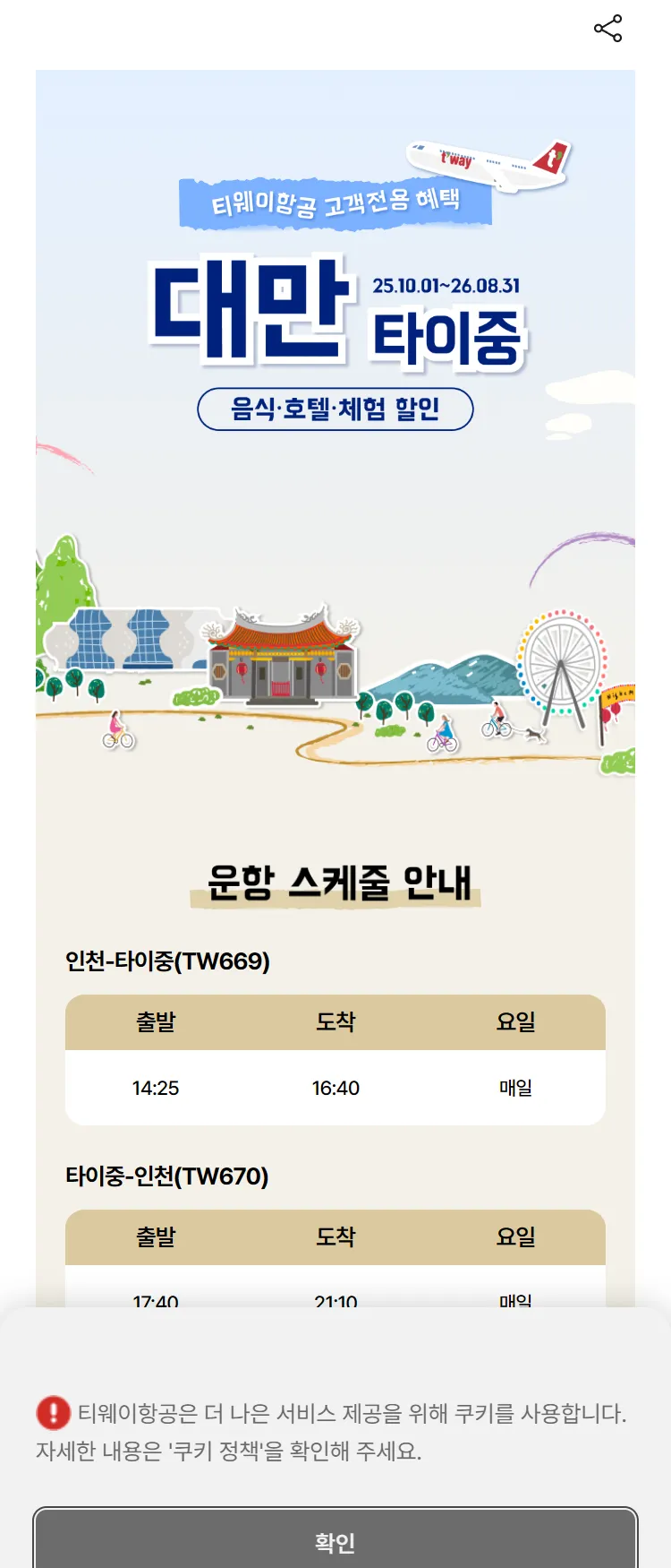 [티웨이]대만 타이중 제휴 할인 모음.zip