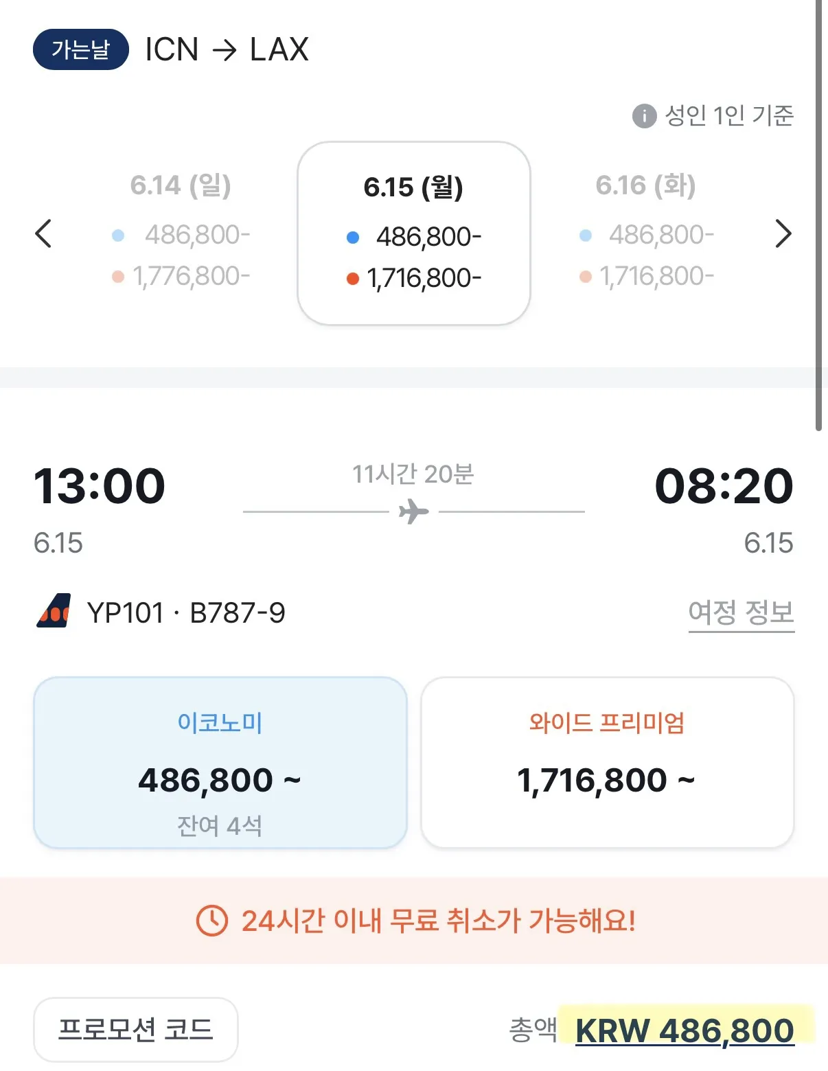 미국 직항 특가 여행: LA 왕복 93만원, 하와이 왕복 80만원부터!