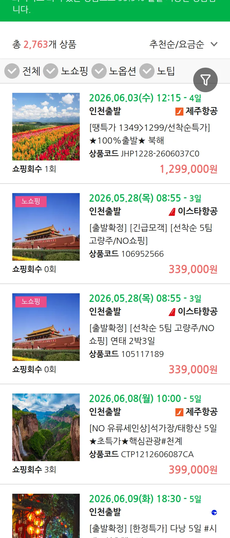 (5월 24일(일)) 땡처리 99.9% 확정 패키지
