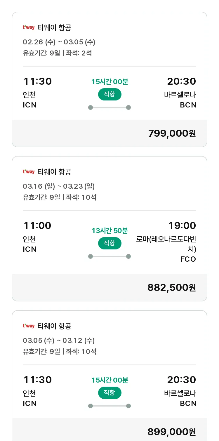 (2월 17일(월)) 모두투어 유럽 특가 항공권