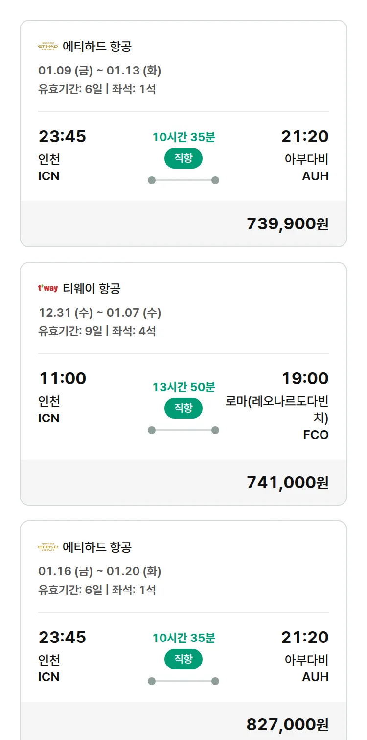 (12월 27일(토)) 모두투어 유럽 특가 항공권