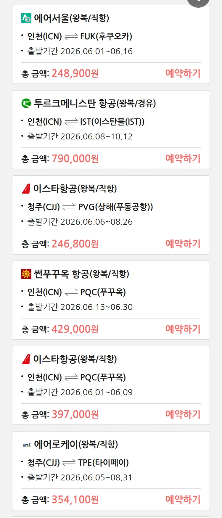 (5월 26일(화)) 땡처리 특가 항공권