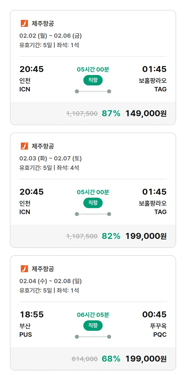 (1월 31일(토)) 모두투어 동남아 특가 항공권