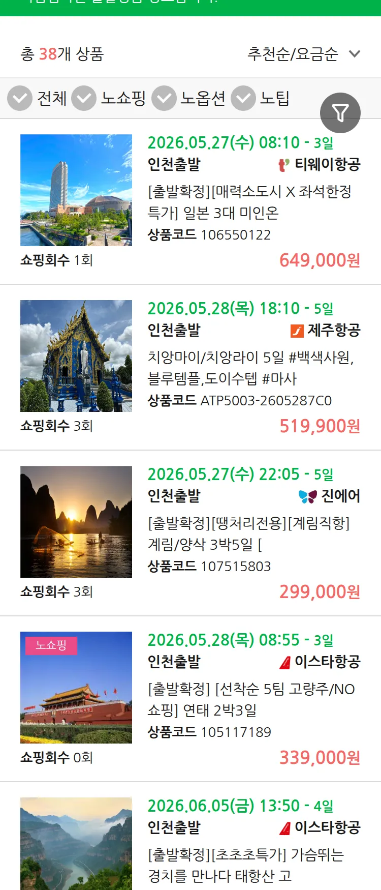 (5월 22일(금)) 땡처리 마감임박 패키지