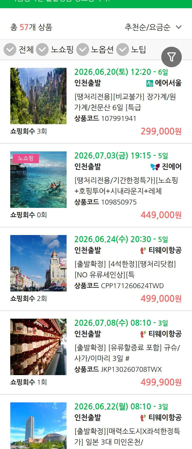 (6월 17일(수)) 땡처리 마감임박 패키지