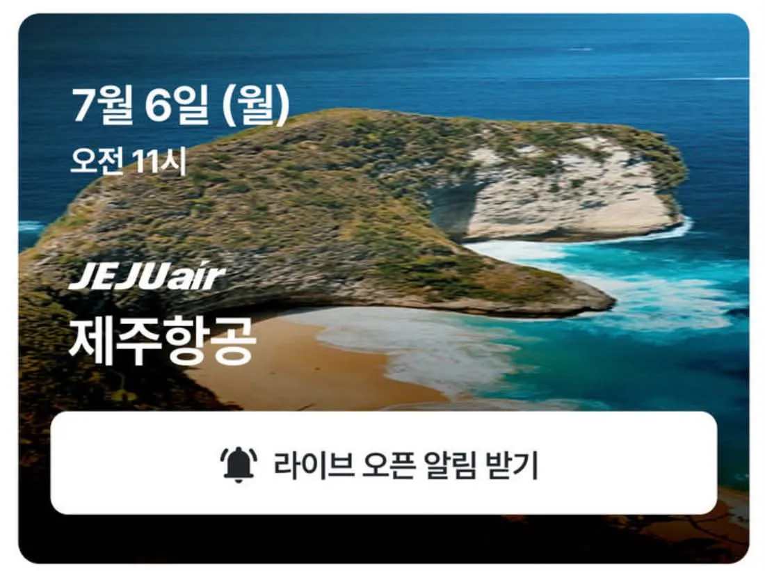 제주항공 특가 소식 (출발지와 도착지: 제주 - 김포, 비용: 약 10만원부터)