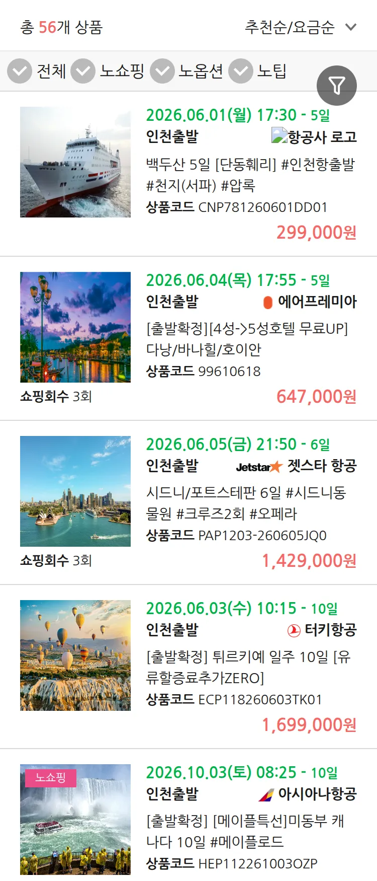 (5월 14일(목)) 땡처리 연휴 패키지 패키지