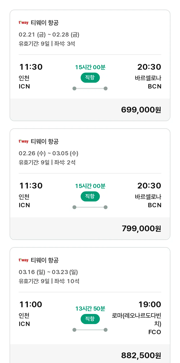 (2월 16일(일)) 모두투어 유럽 특가 항공권