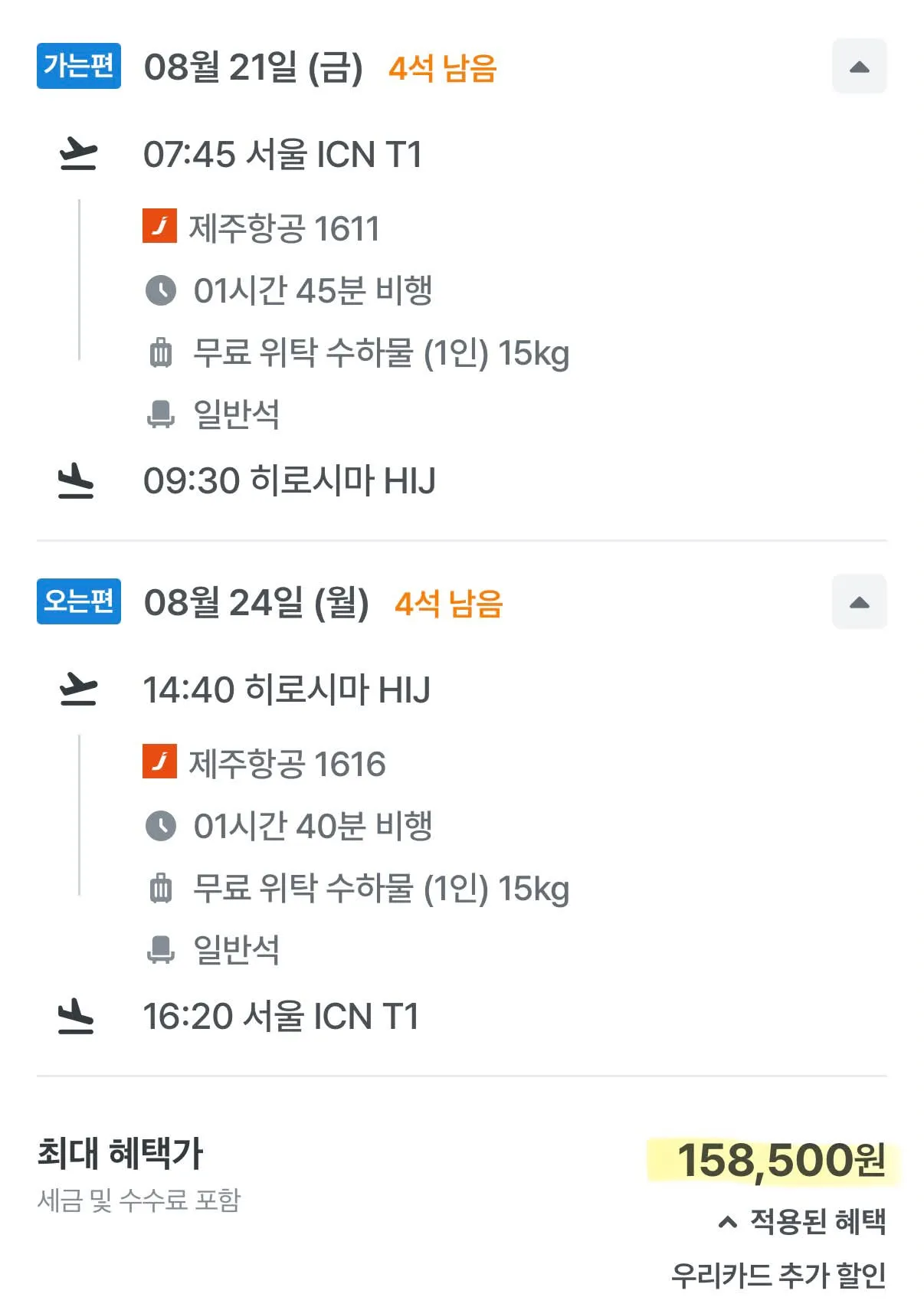 제주항공 일본 노선 특가 정보 - 히로시마(약 15만원), 고베(약 21만원), 후쿠오카(약 22만원), 오사카(약 25만원)