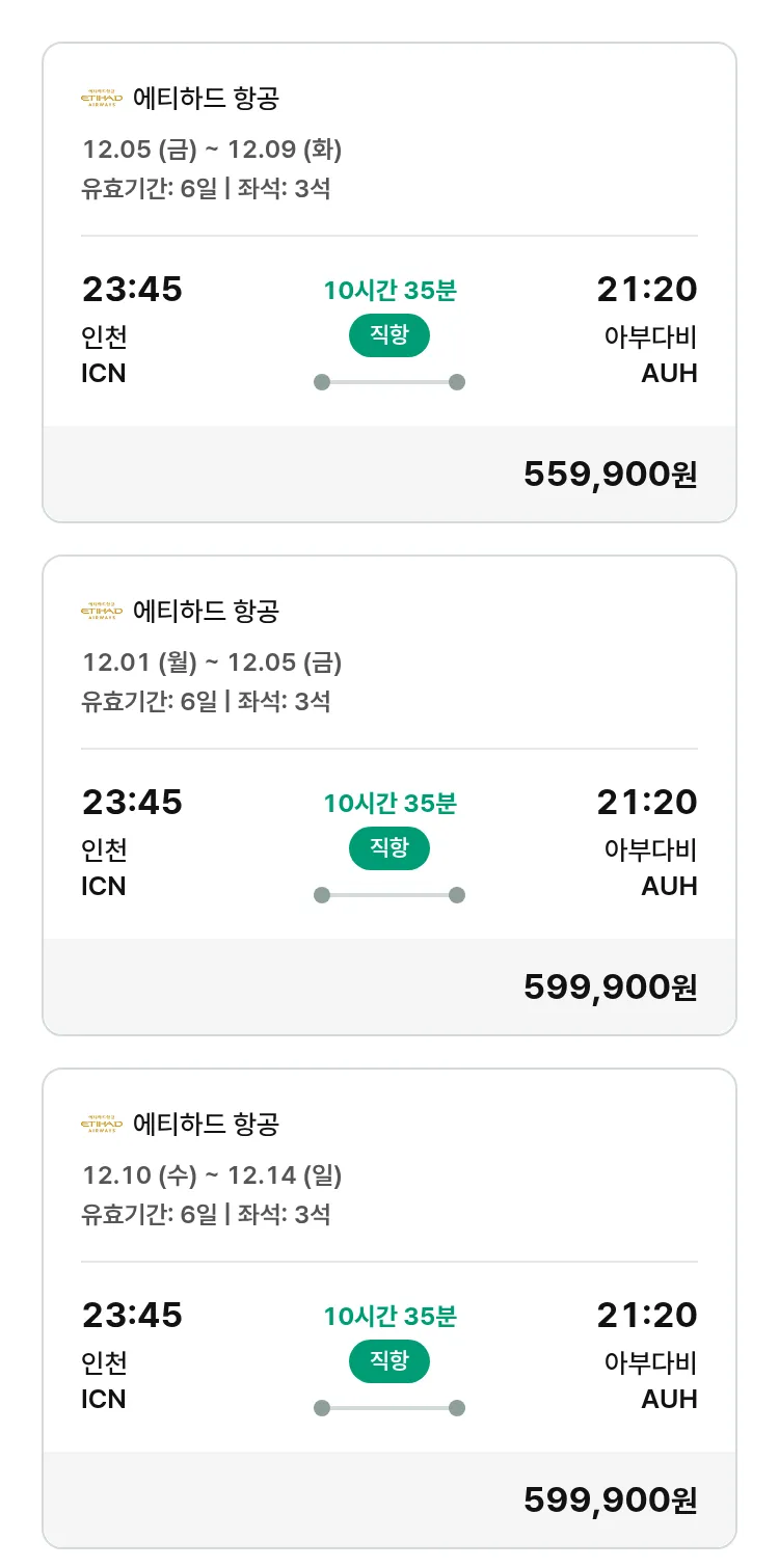 (11월 12일(수)) 모두투어 유럽 특가 항공권