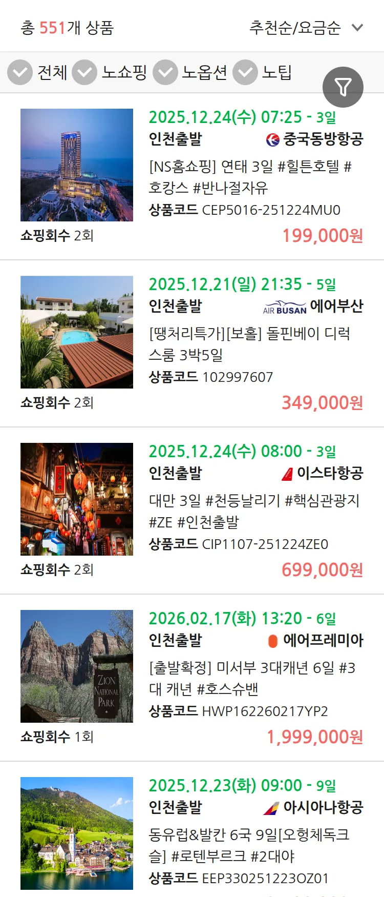 (11월 26일(수)) 땡처리 연휴 패키지 패키지