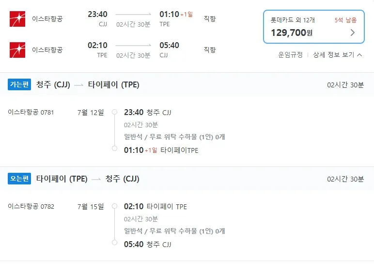 서울에서 제주까지 저렴한 항공권 정보 - 대략 3만 원