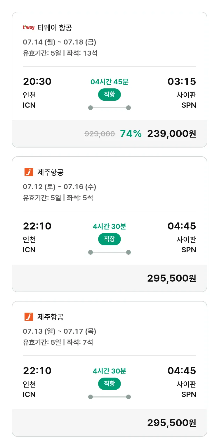 (6월 26일(목)) 모두투어 남태평양 특가 항공권