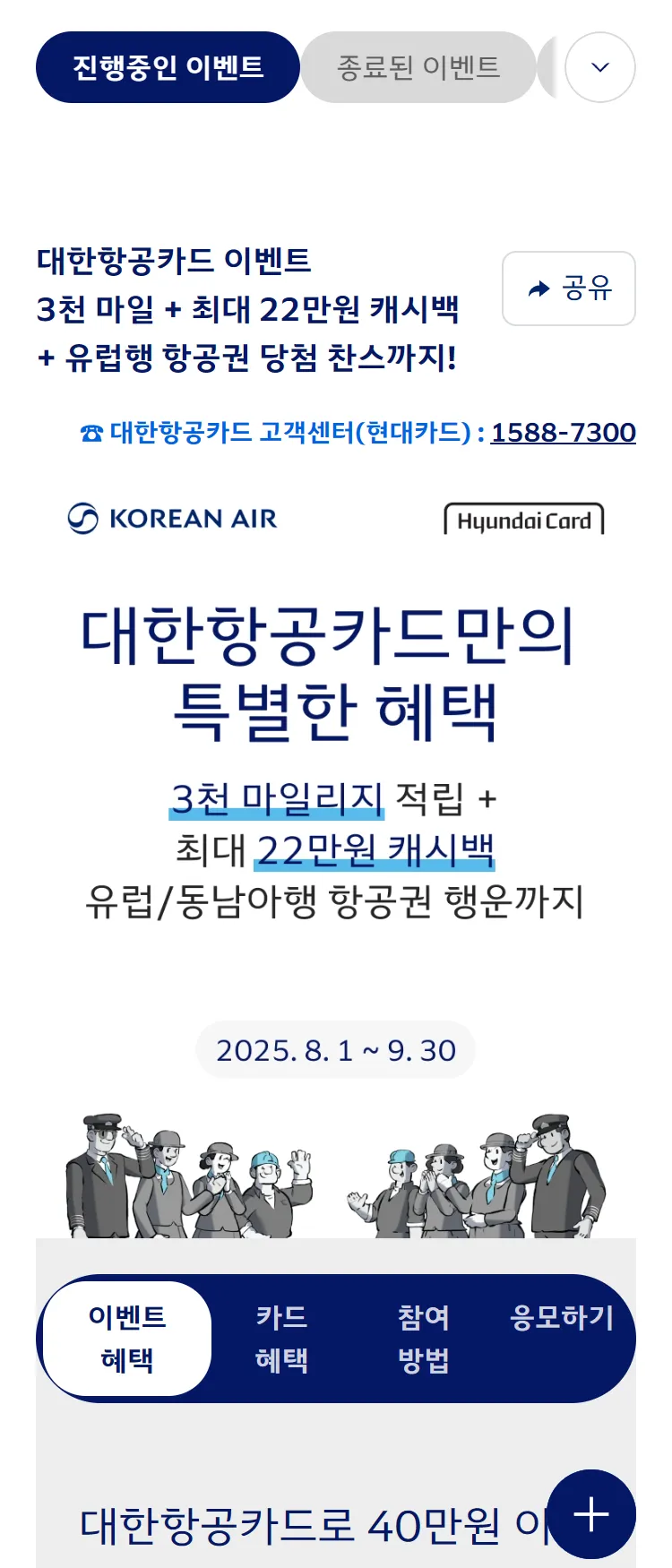 [대한항공]대한항공카드 이벤트 ('25.08~09)
