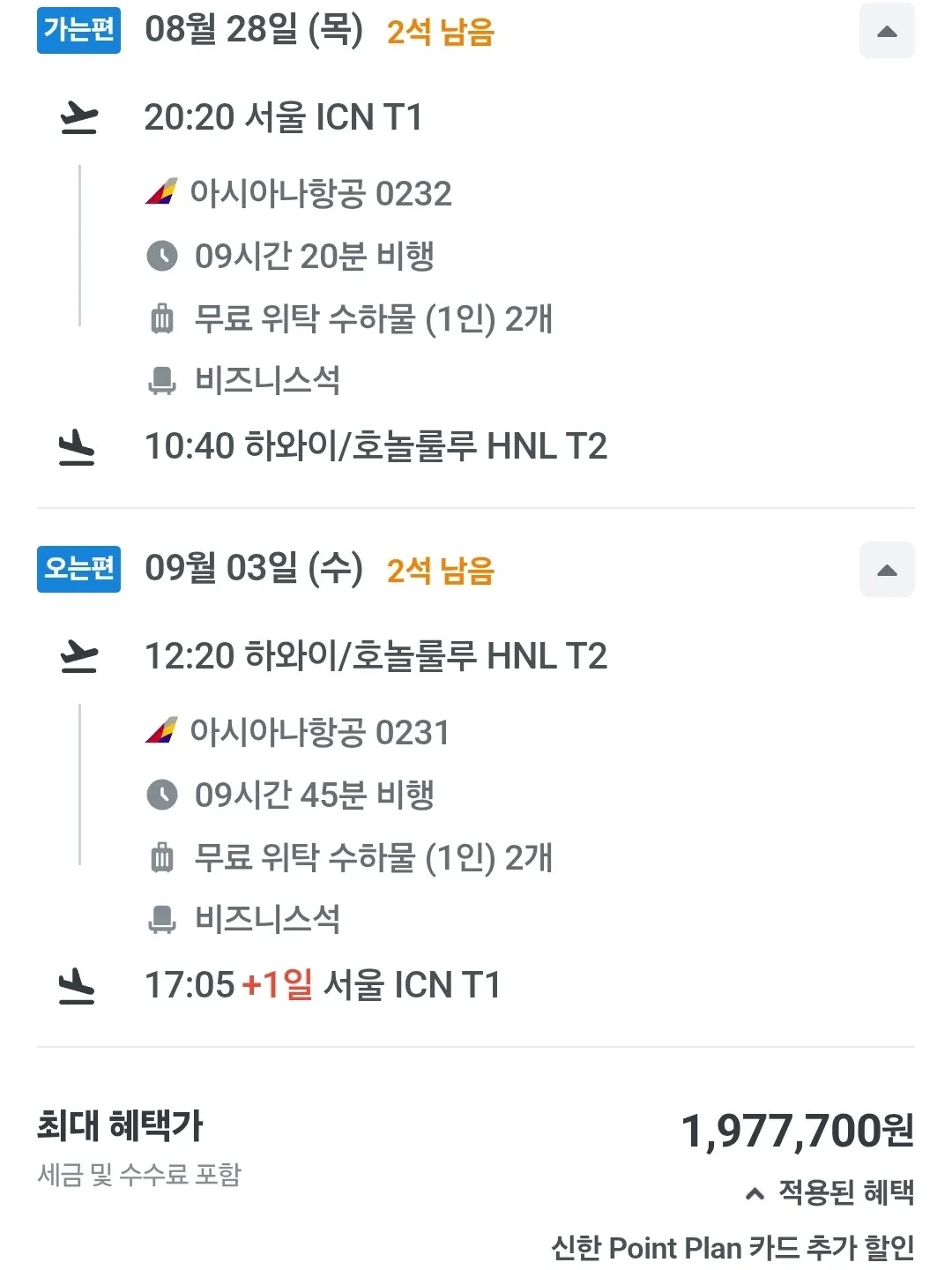 인천에서 하와이로, 비즈니스 왕복 1,977,700원!