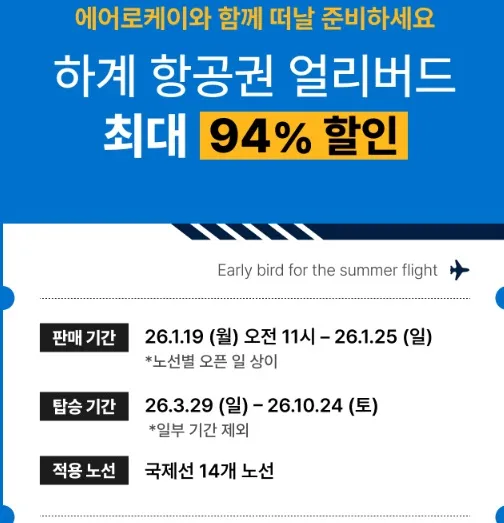 인천/청주 출발, 일본행: 항공권 특가 10만 원대