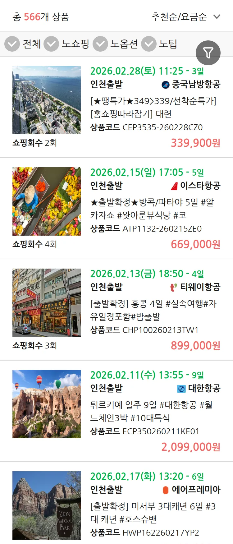 (1월9일(금)) 땡처리 연휴 패키지 패키지