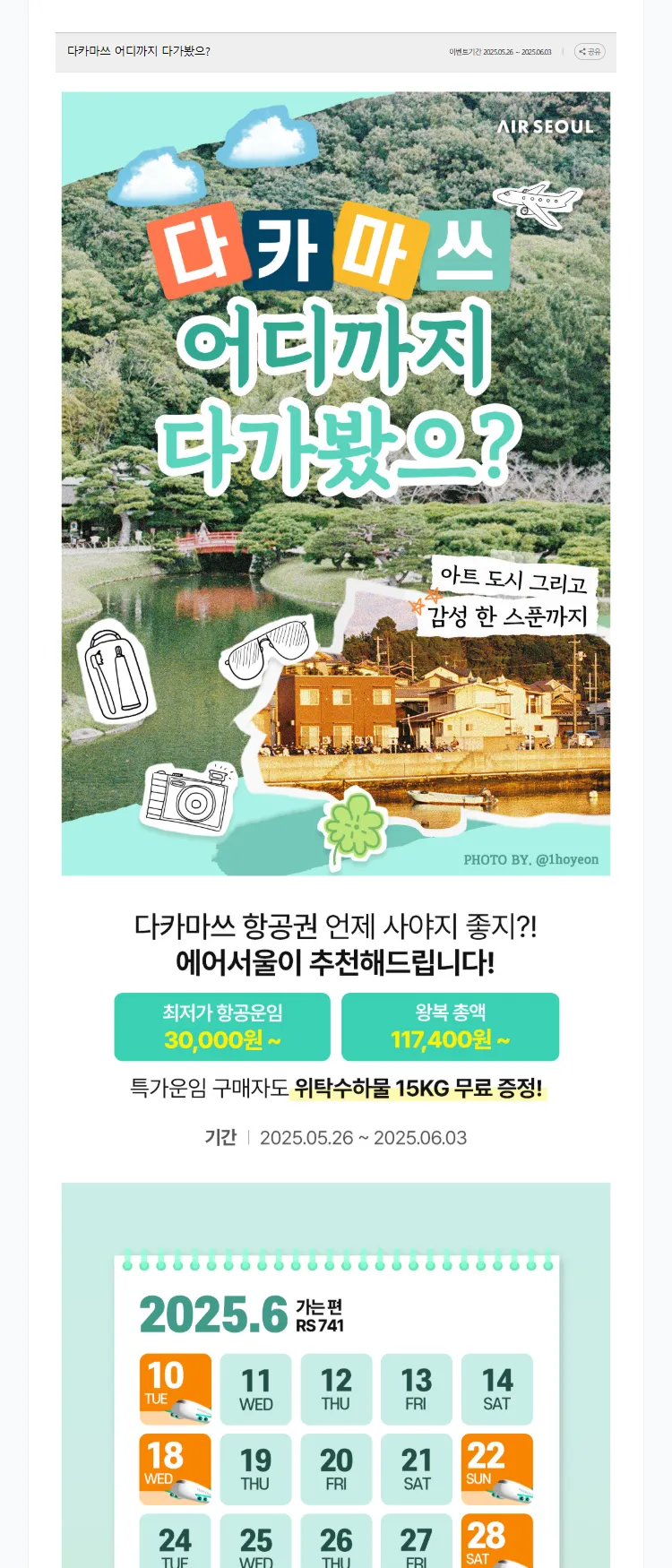 [에어서울]다카마쓰 어디까지 다가봤으?