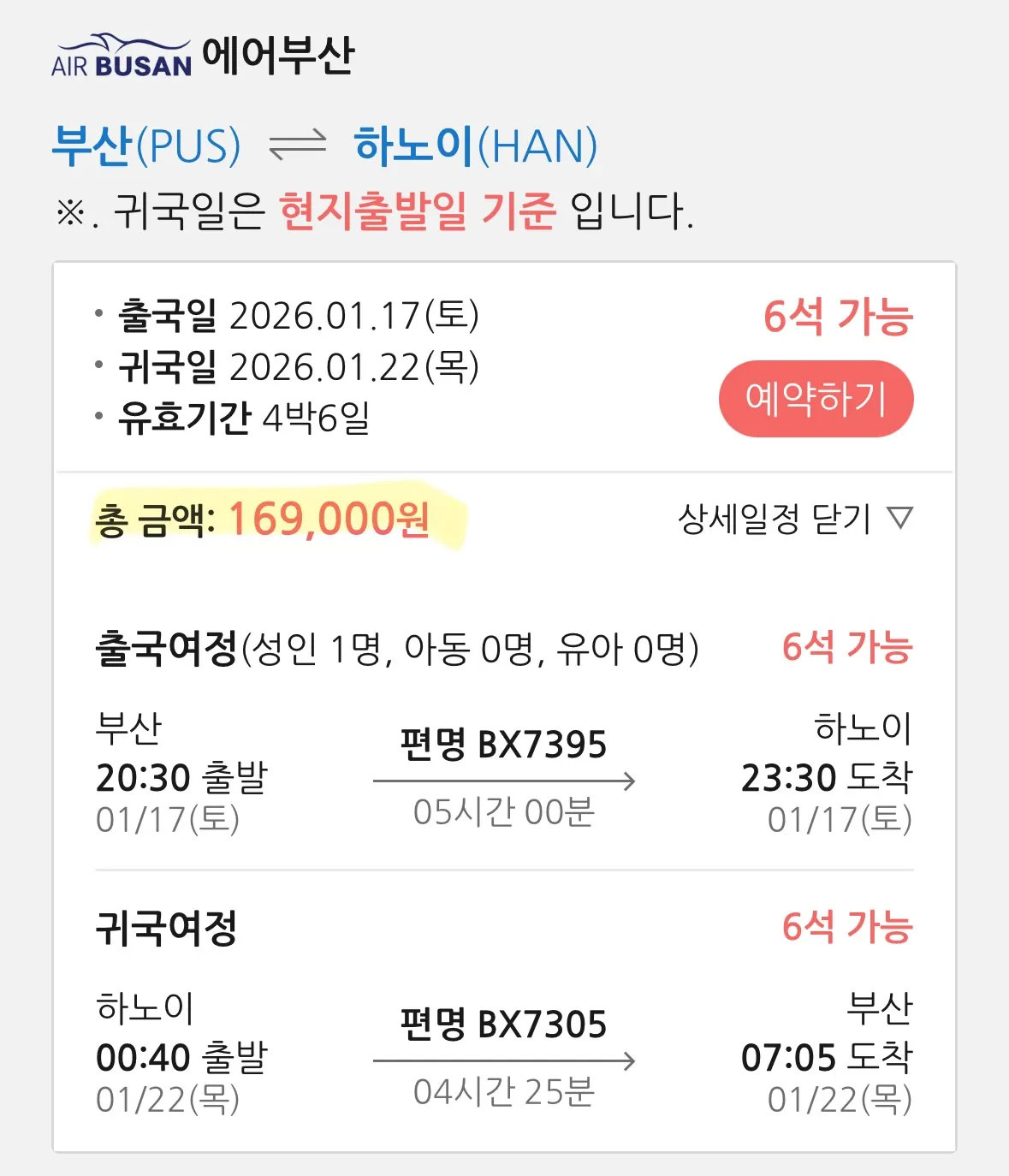 부산에서 하노이까지, 주말에 떠나는 10만원대 여행!