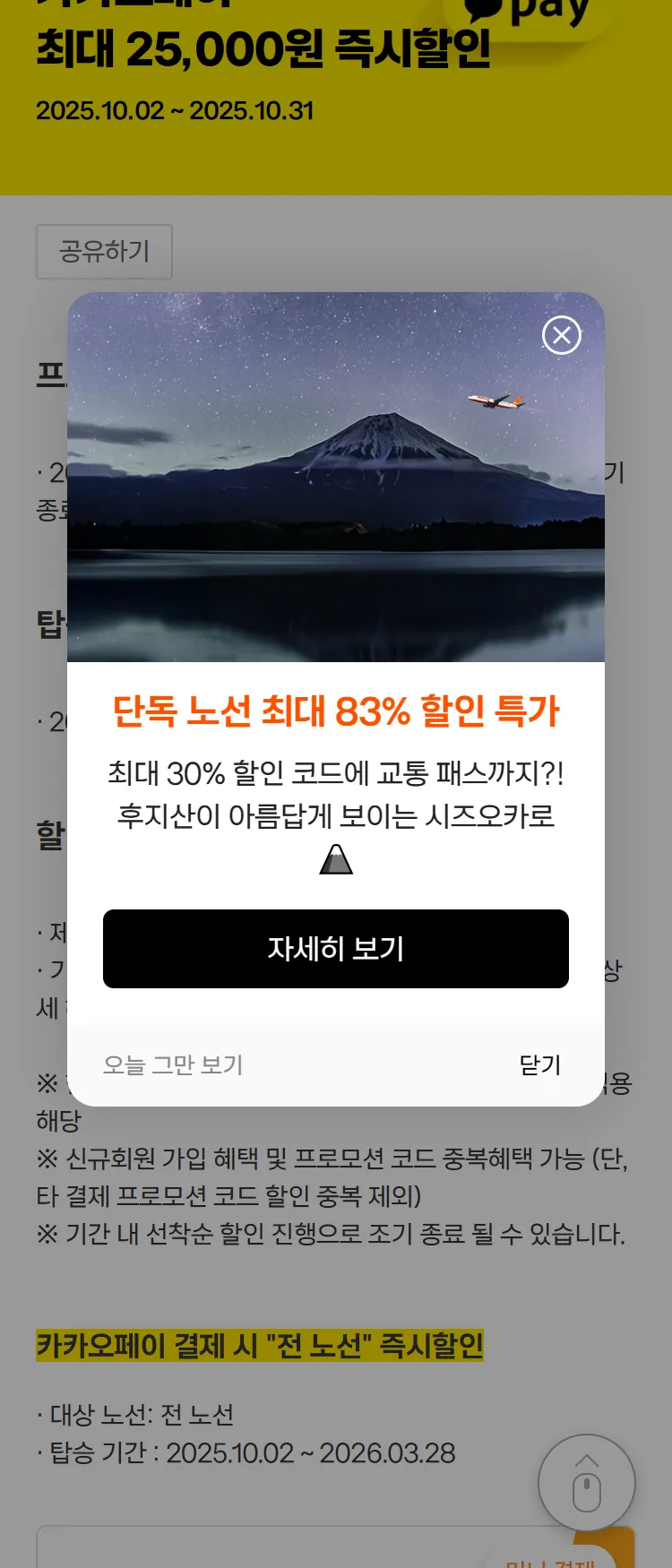 [제주항공]카카오페이 10월 혜택!