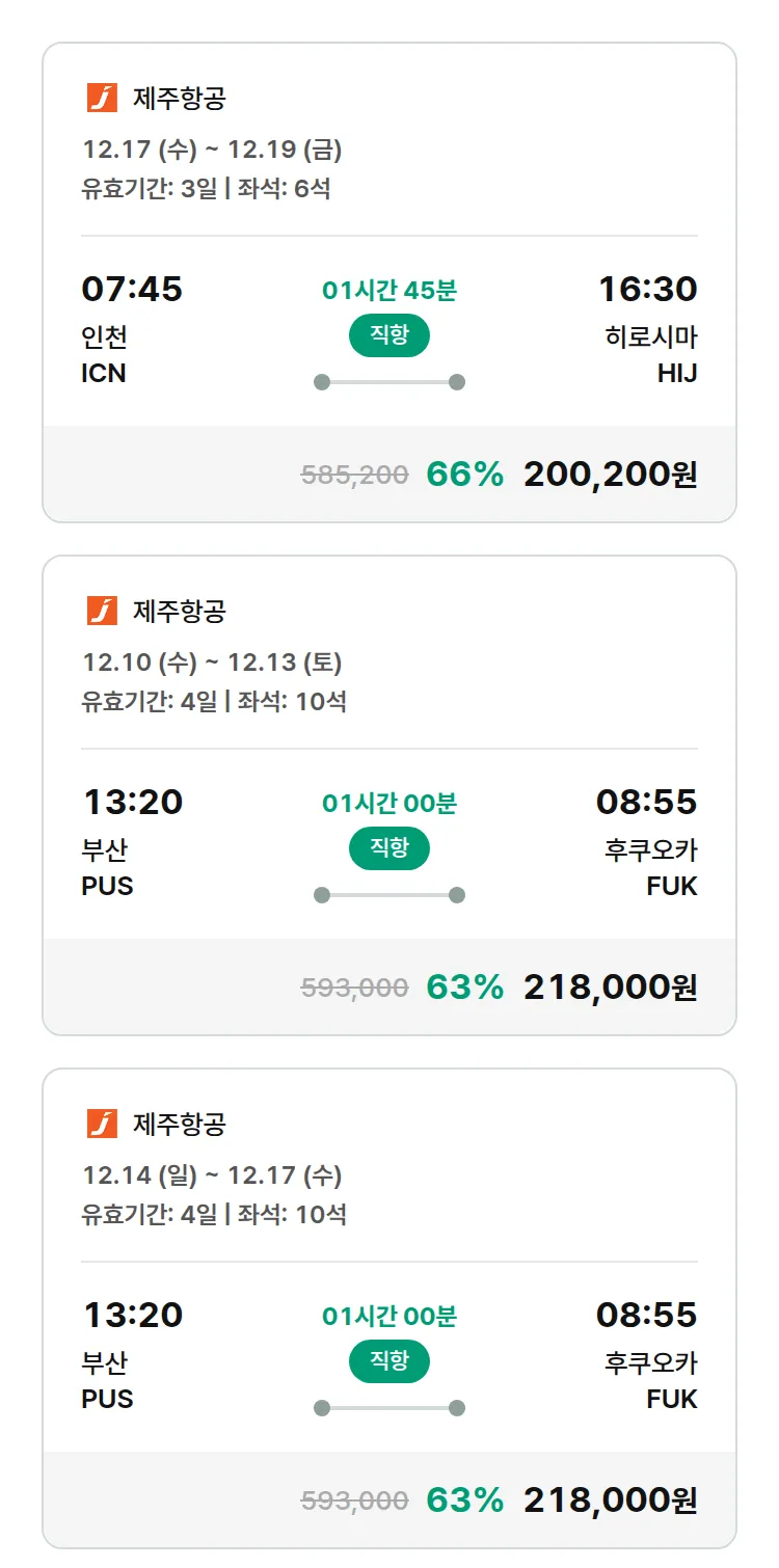 (11월 25일(화)) 모두투어 일본 특가 항공권
