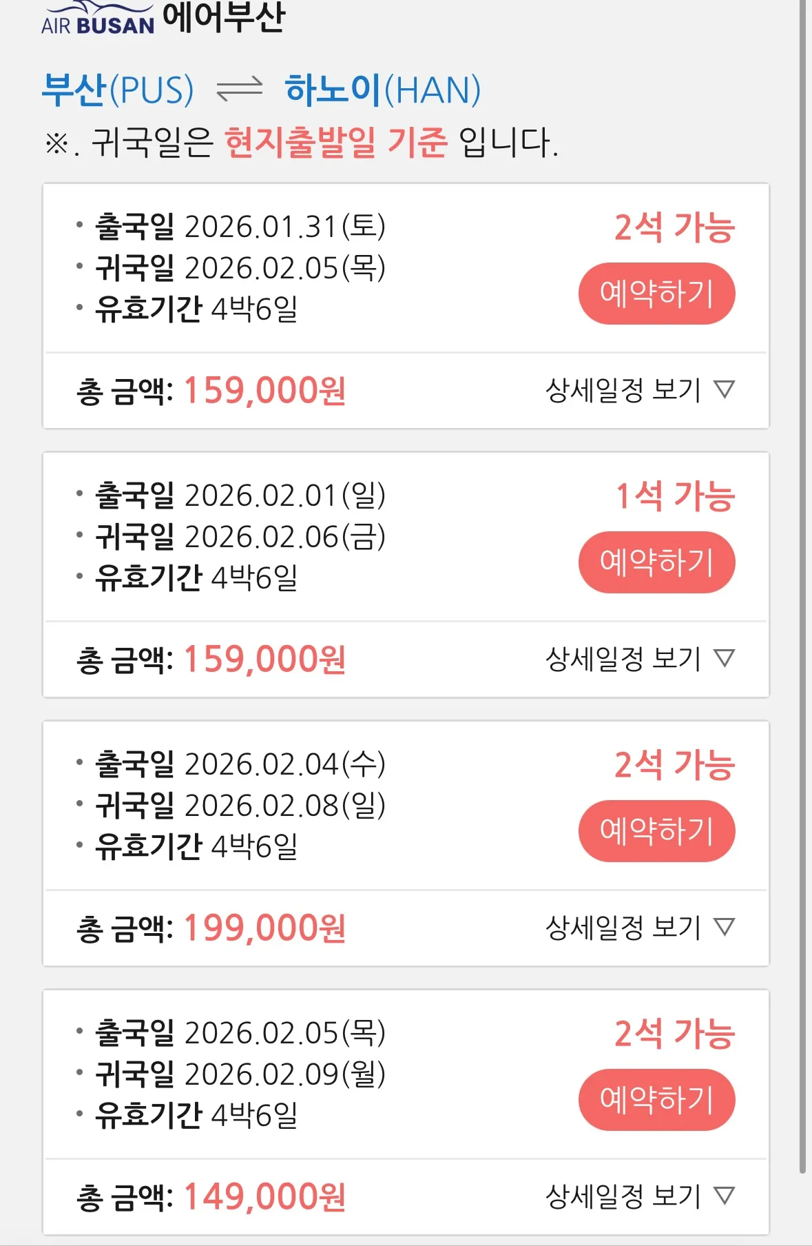 베트남 주말 여행: 10만원대 OK!