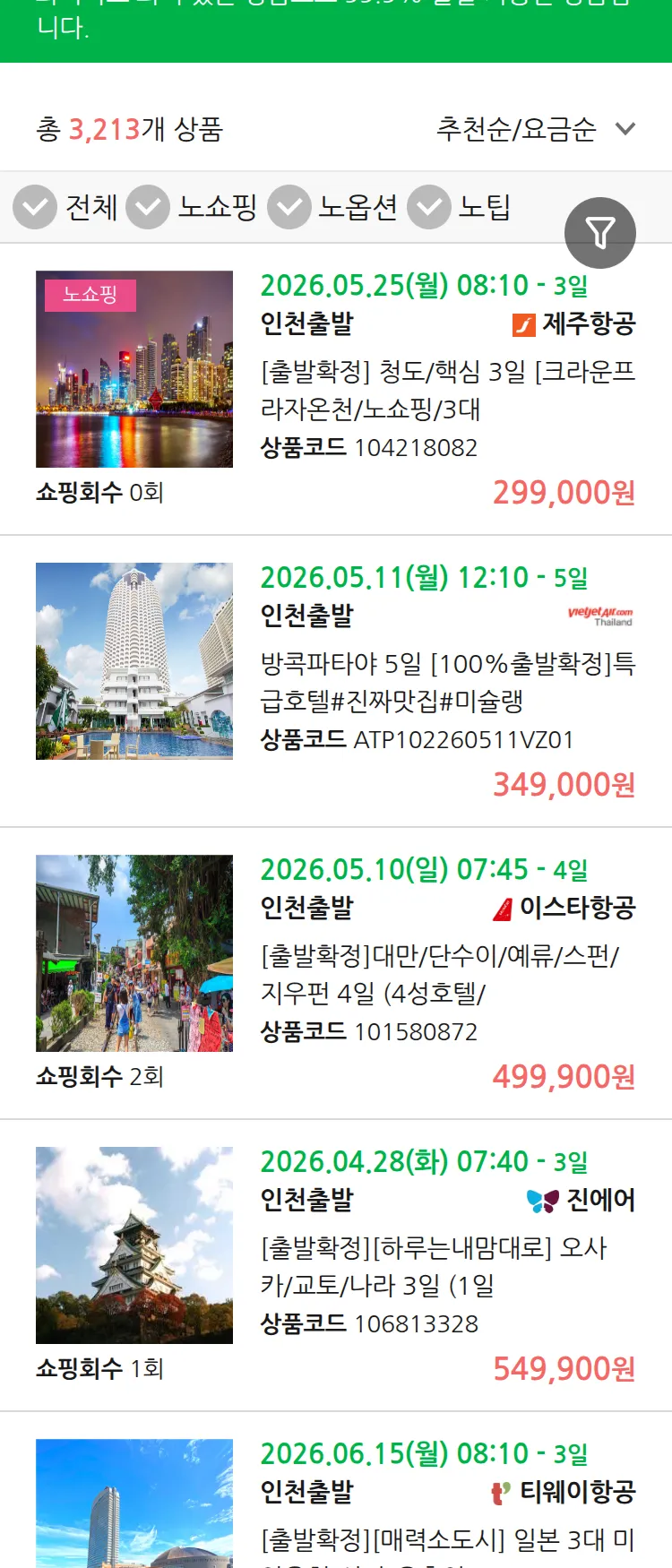 (4월 23일(목)) 땡처리 99.9% 확정 패키지