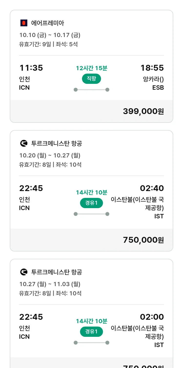 (9월 27일(토)) 모두투어 유럽 특가 항공권