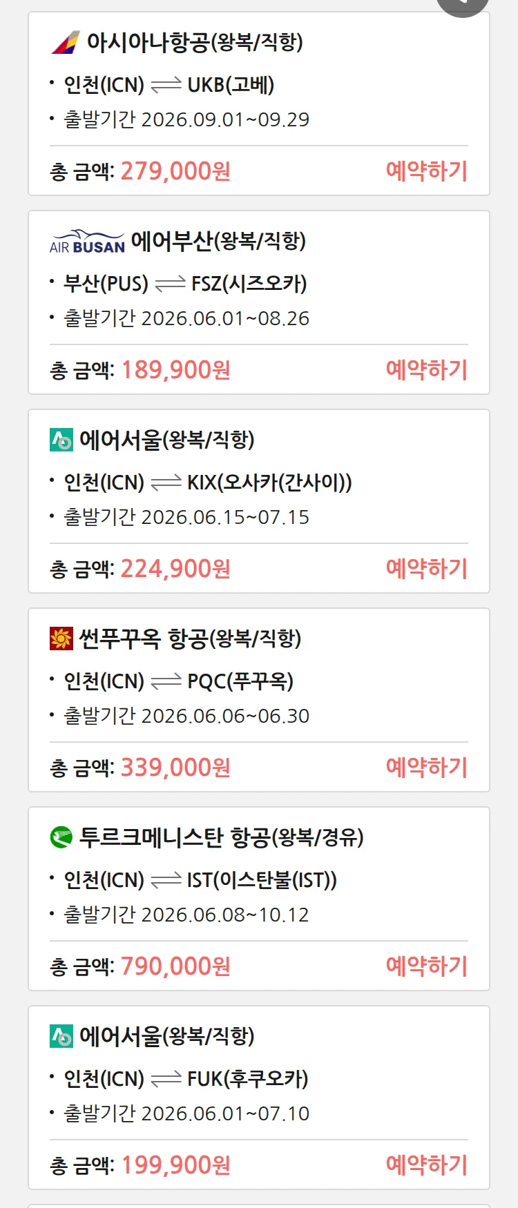 (6월 12일(금)) 땡처리 특가 항공권