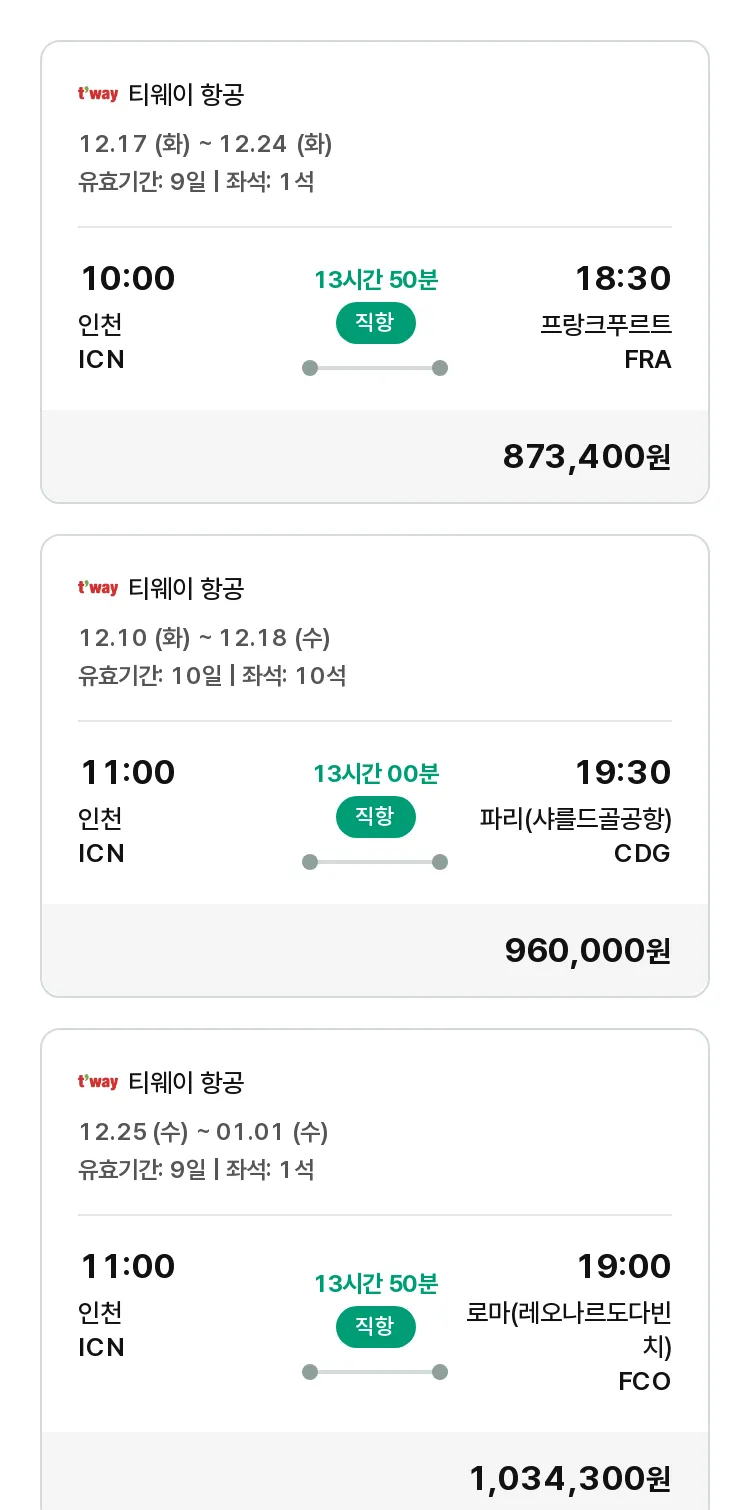 (11월 25일(월)) 모두투어 유럽 특가 항공권