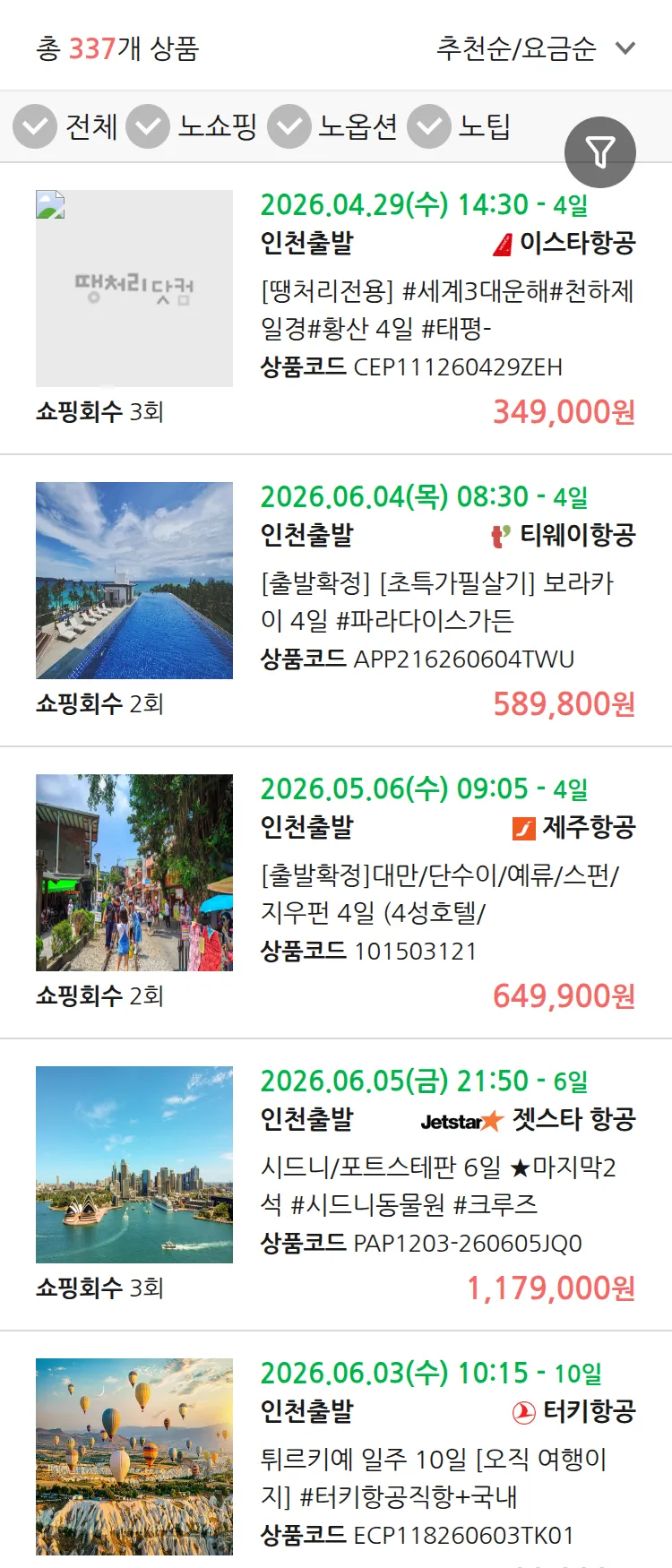 (4월7일(화)) 땡처리 연휴 패키지 패키지