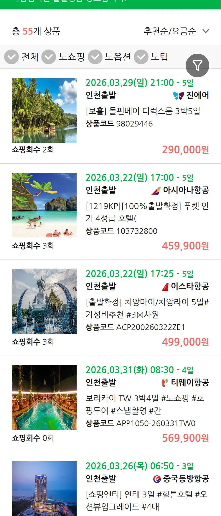 (3월 17일(화)) 땡처리 마감임박 패키지