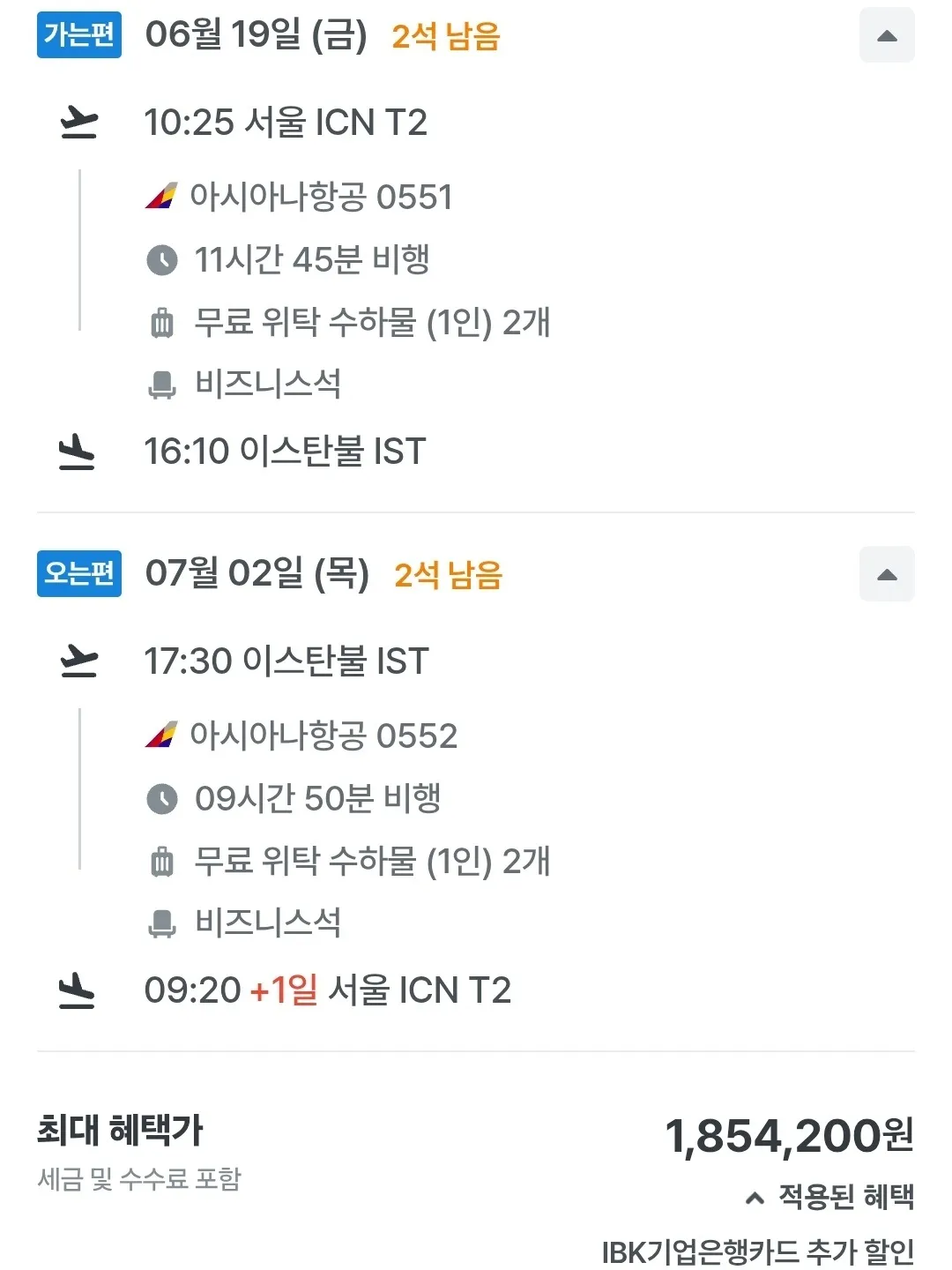 인천 -> 튀르키예(이스탄불) 왕복 항공권 1,854,200원