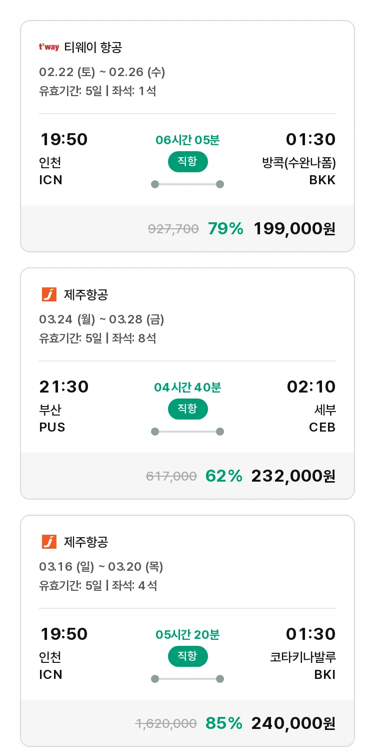 (2월 21일(금)) 모두투어 동남아 특가 항공권