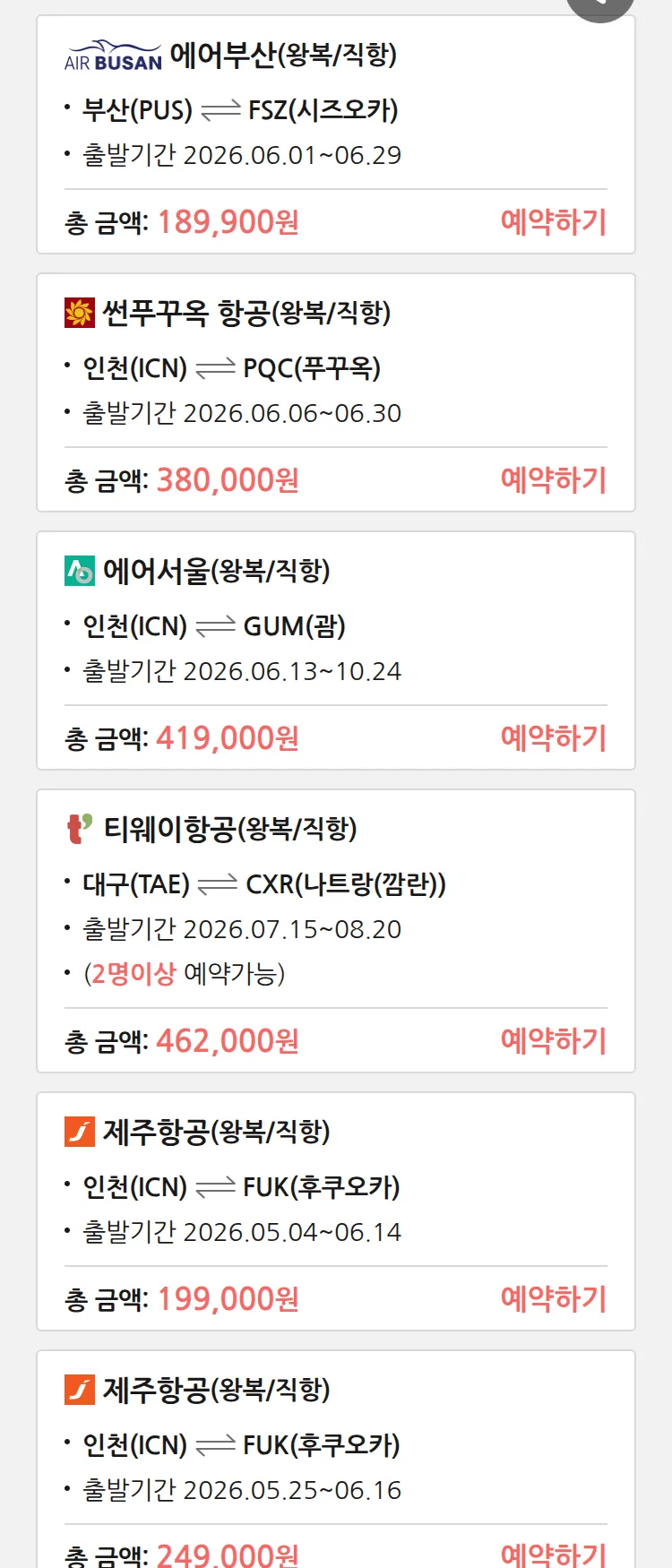 (6월9일(화)) 땡처리 특가 항공권