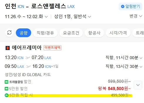인천 출발 해외 여행 특가 정보 (LA: 40만원대, 로마: 52만원대)