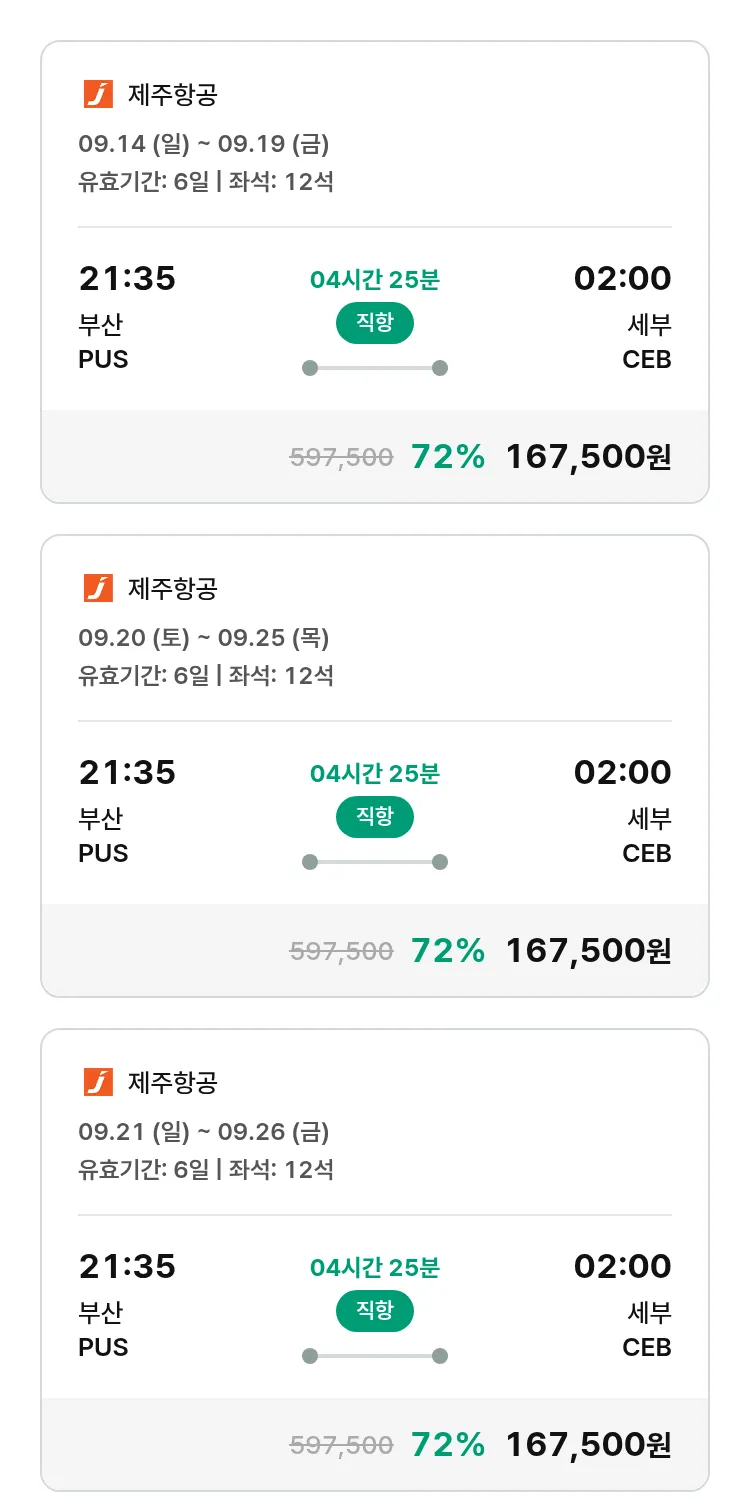 (8월 25일(월)) 모두투어 동남아 특가 항공권