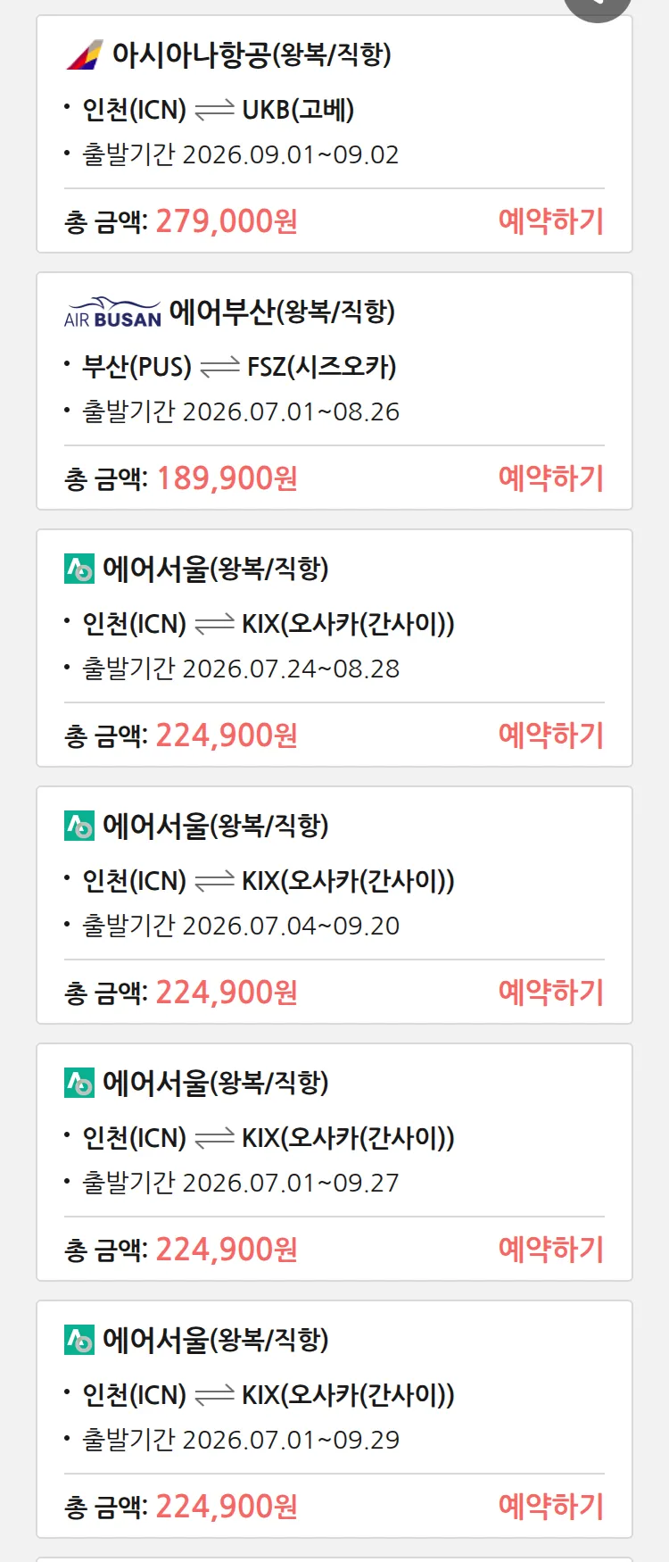 (6월 26일(금)) 땡처리 특가 항공권