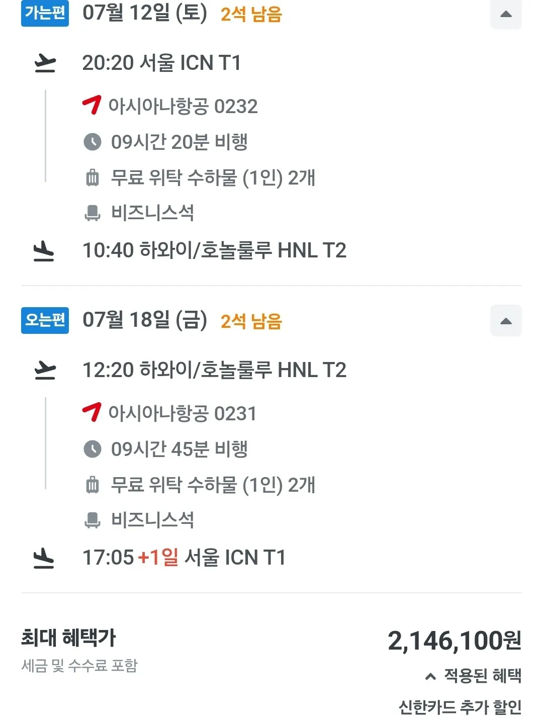 하와이 비즈니스 특가 - 2석 한정, 2,146,100원