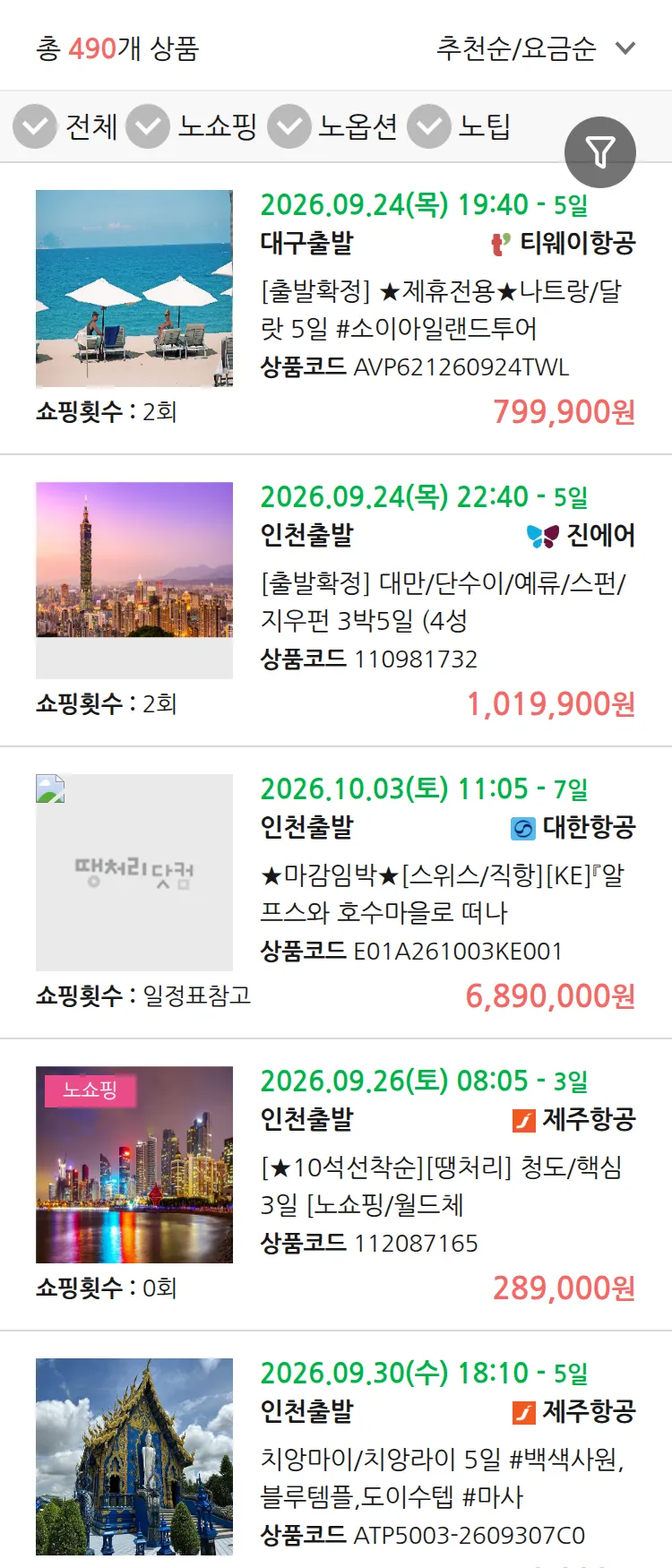 (8월 22일(토)) 땡처리 연휴 패키지 패키지