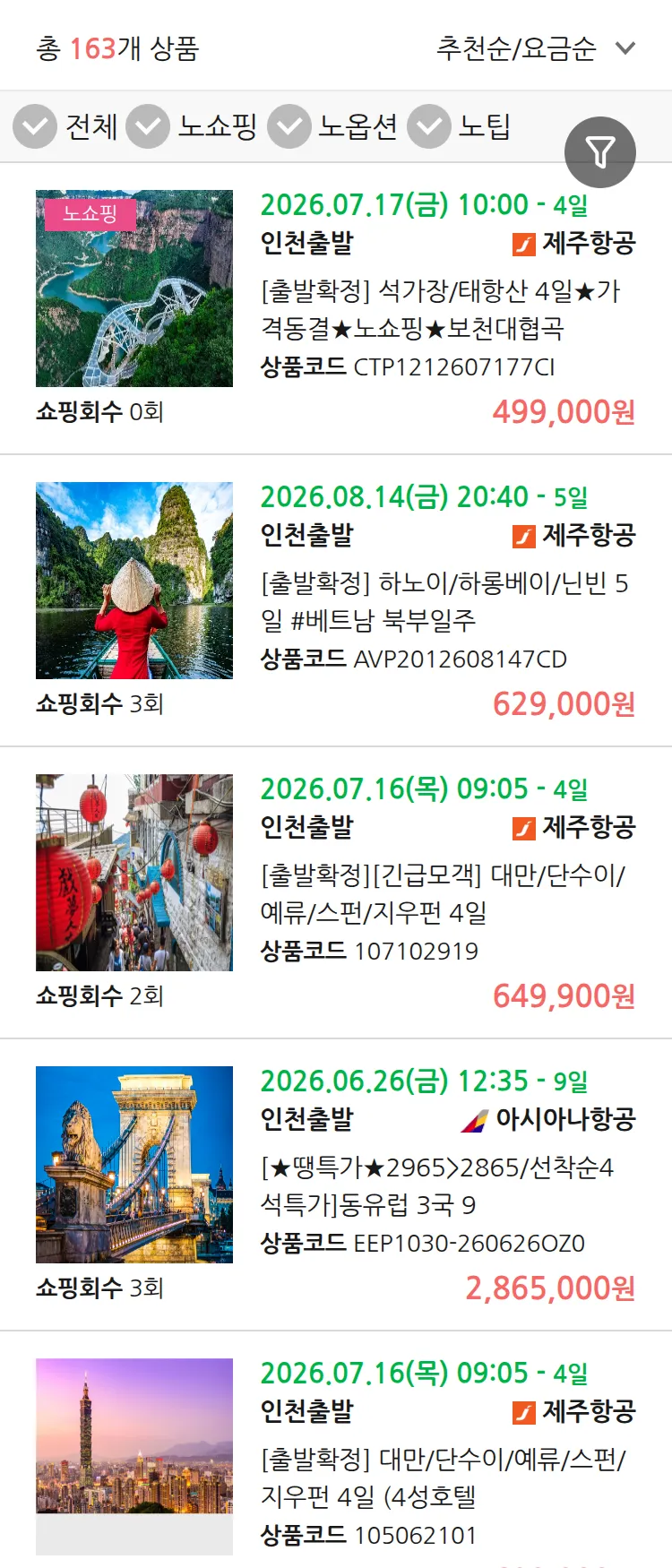 (6월5일(금)) 땡처리 연휴 패키지 패키지