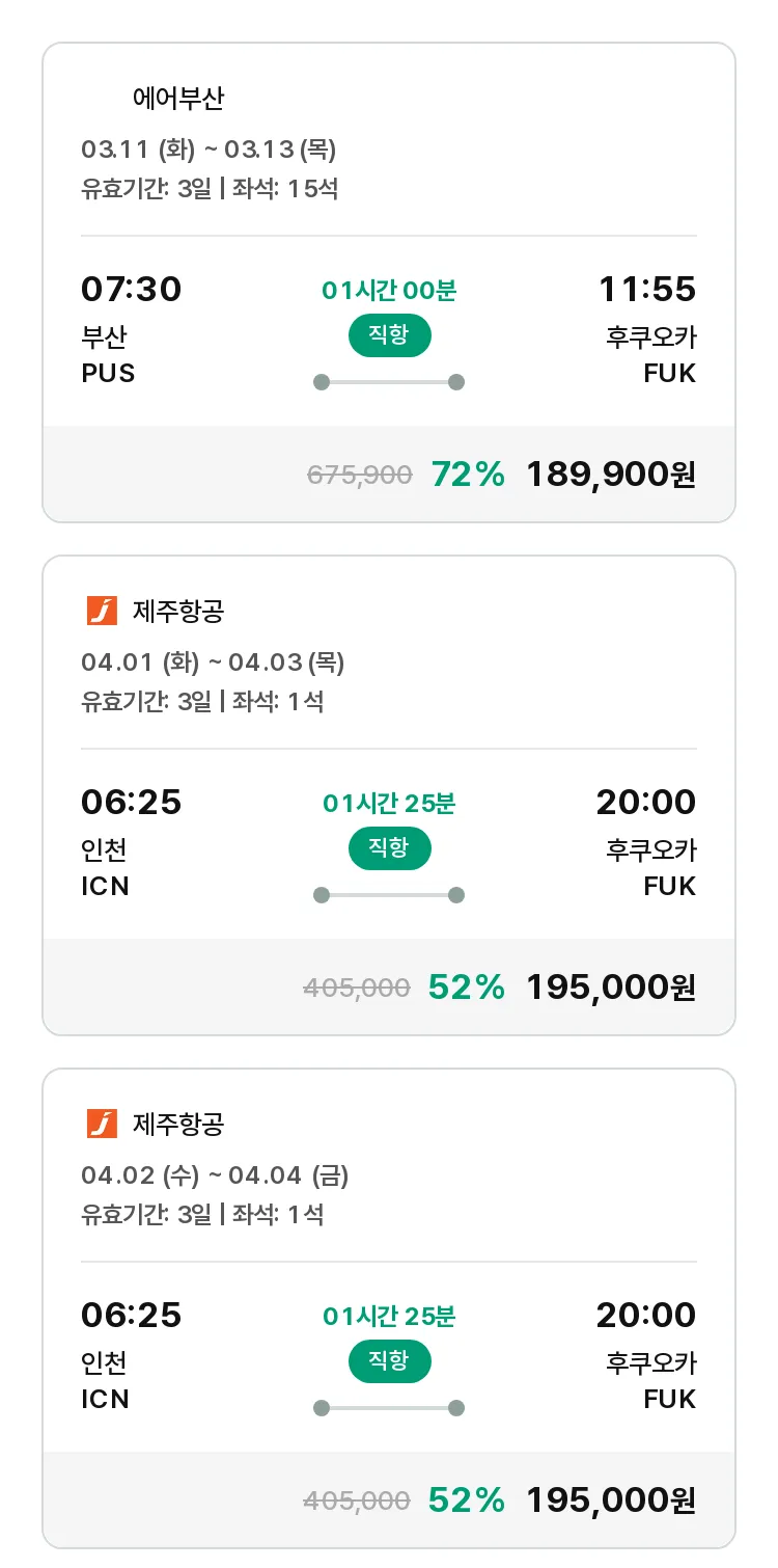 (3월4일(화)) 모두투어 일본 특가 항공권