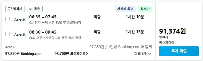 청주 출발 후쿠오카 여행 꿀정보 🇯🇵✈️