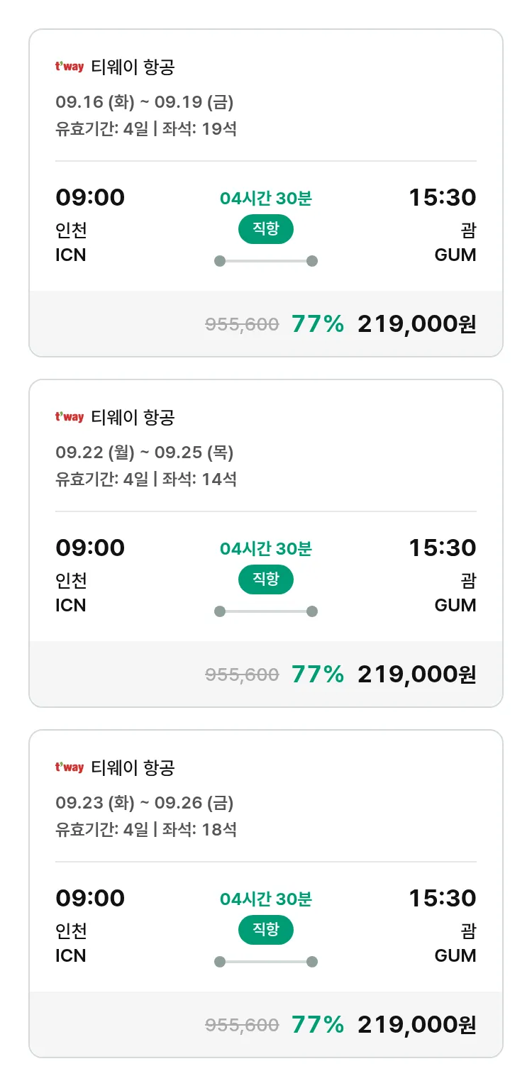 (9월 14일(일)) 모두투어 남태평양 특가 항공권