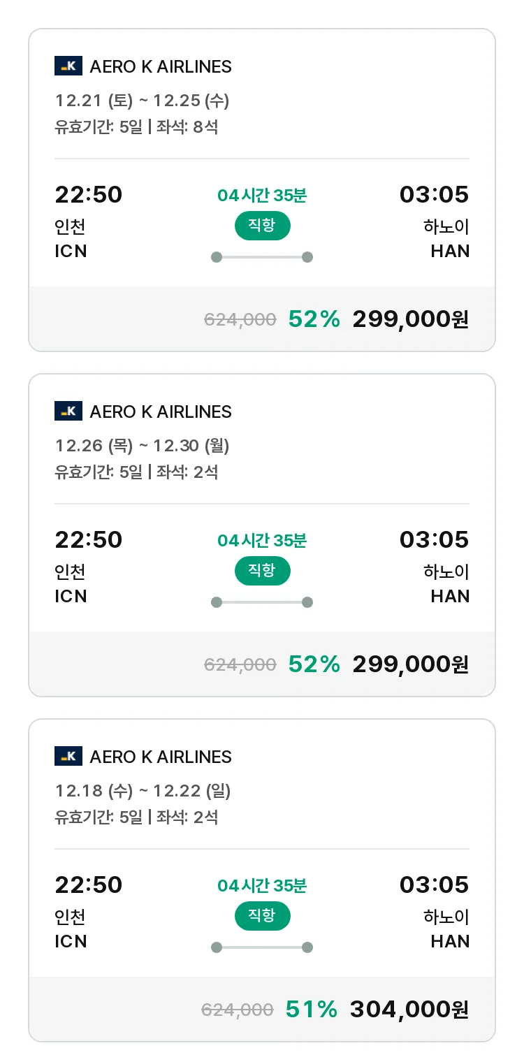 (12월9일(월)) 모두투어 동남아 특가 항공권