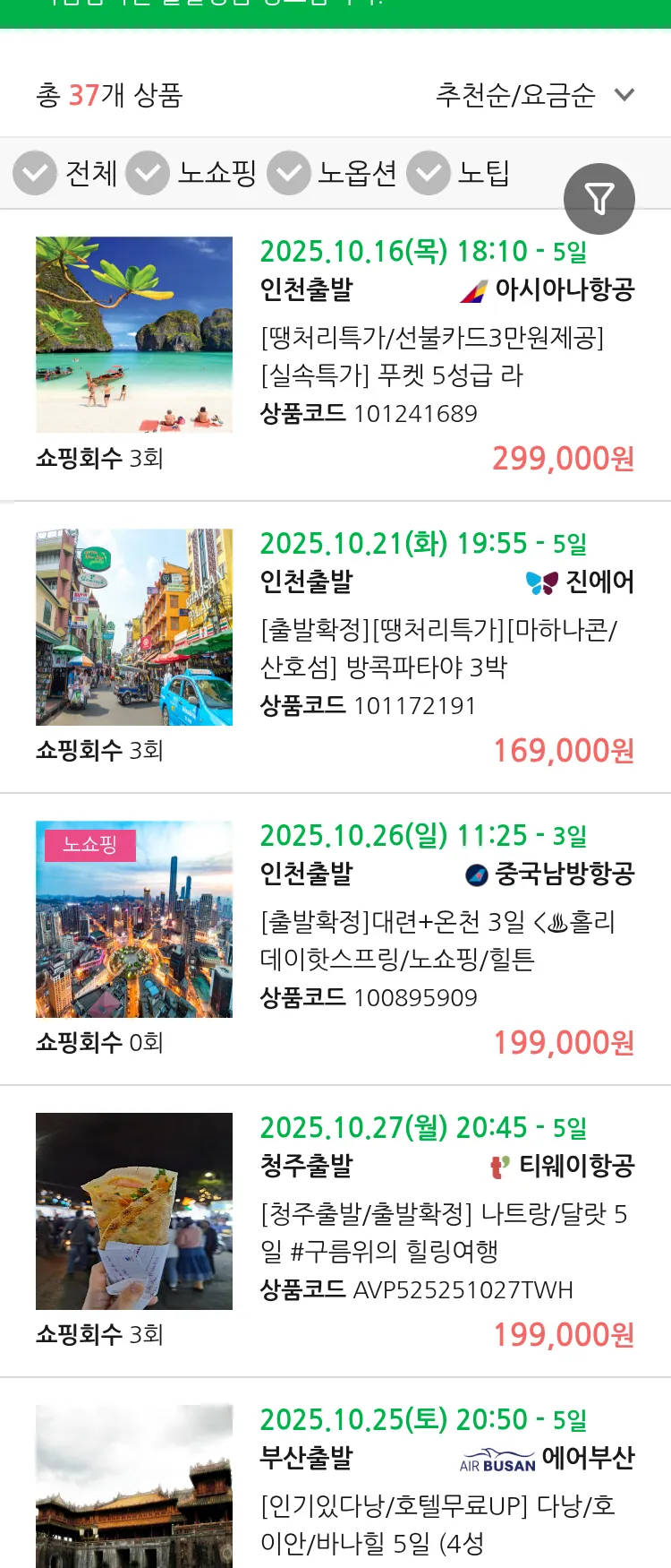 (10월4일(토)) 땡처리 마감임박 패키지